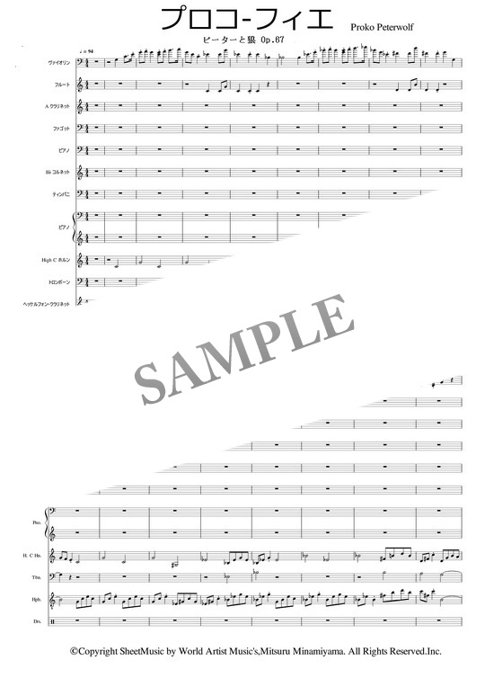 【楽譜DL】 クラシック音楽　プロコフィエフ － ピーターと狼　Op.67 オーケストラ　吹奏楽 子供のための音楽