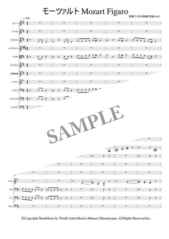 【楽譜DL】 モーツァルト 歌劇フィガロの結婚 序曲 K492 吹奏楽 オーケストラ