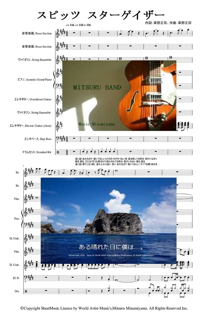 スピッツ スターゲイザー 音源付 吹奏楽 インストゥルメンタル 応援歌 【楽譜ストア】 【楽譜DL