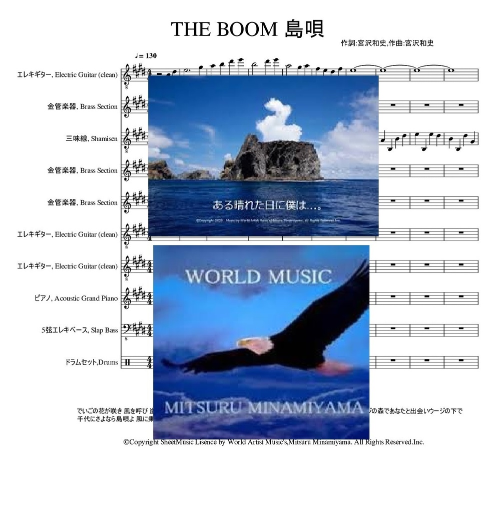 島唄 The Boom 音源付 吹奏楽 楽譜ストア 楽譜ストア World Artist Music 東方project Booth
