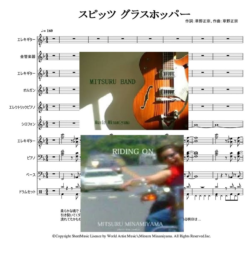 スピッツ グラスホッパー　音源つき　【楽譜ストア】　