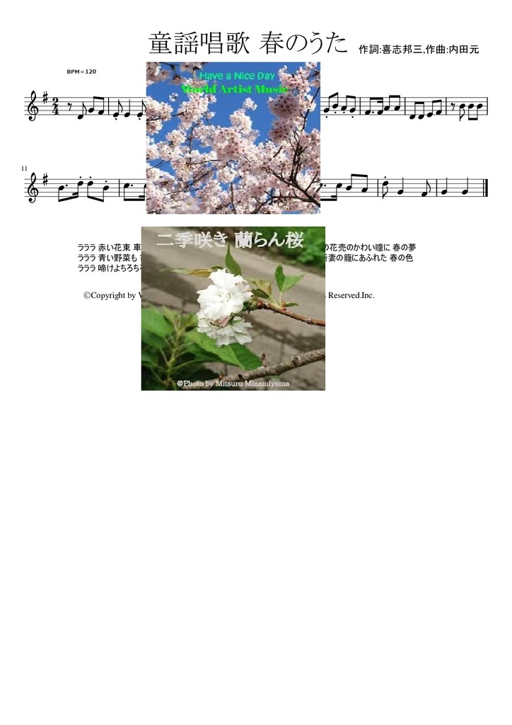 春のうた 楽譜サイト 童謡唱歌 音源つき 「東方Project」 #楽譜 タブ譜+メロディ譜 #ギター【楽譜ストア】#弾き語り #タブ譜