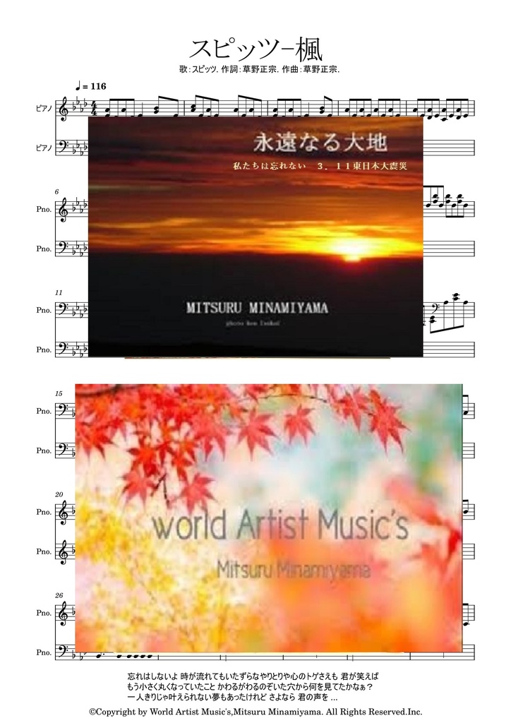 Spitzスピッツ 楓 音源つき ピアノ 弾き語り 楽譜ネット ギター Pdf 楽譜 楽譜ストア World Artist Music 東方project Booth