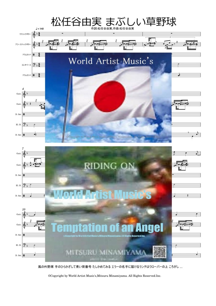 松任谷由実 まぶしい草野球　音源つき　#ピアノ #カラオケ　#ギター　#PDF #楽譜　#ボカロ　#初音ミク　 #DTMer #楽譜ストア #弾き語り  #楽天ポイント