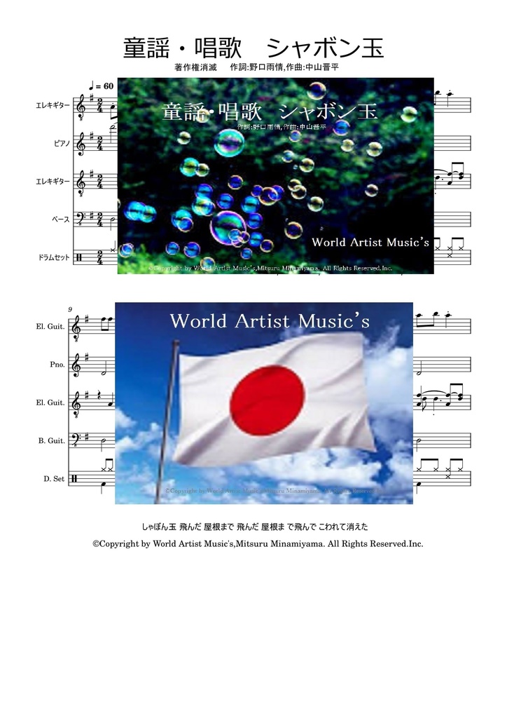 シャボン玉 著作権消滅 童謡・唱歌 音源つき #ピアノ #弾き語り #楽譜ネット #エレキギター #PDF #楽譜 #バンド #DTMer #楽譜ストア