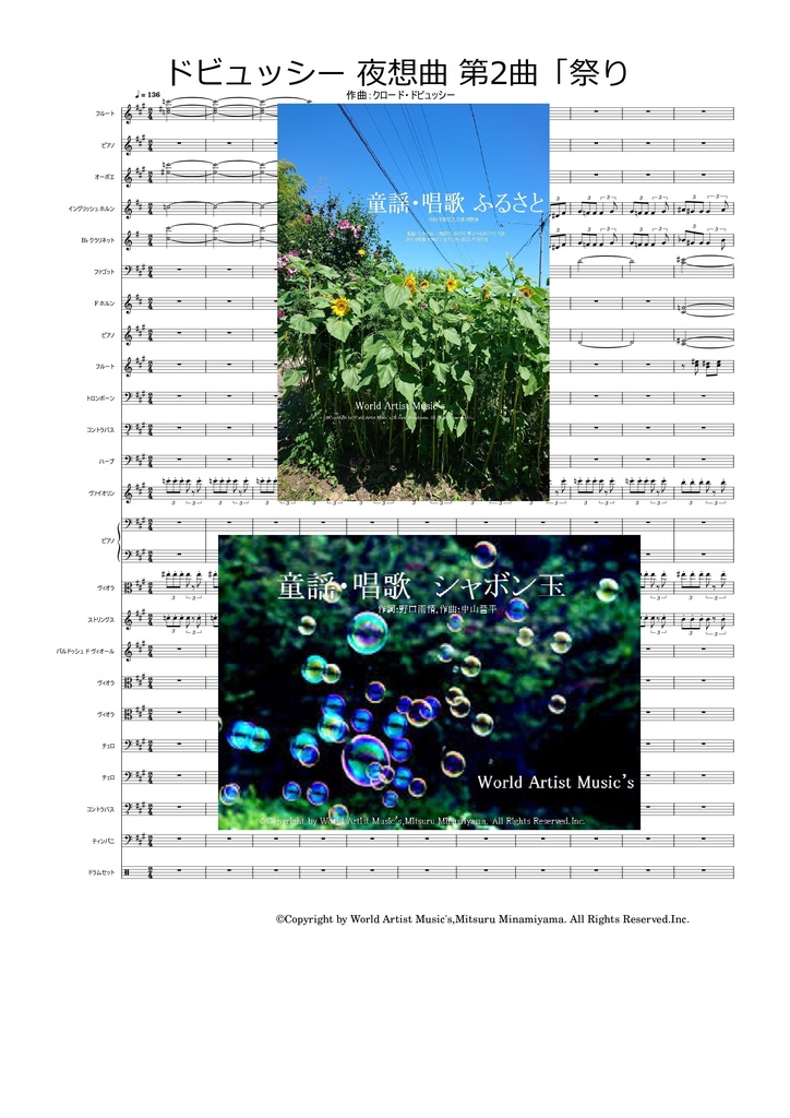 #ドビュッシー #夜想曲 クラシック音楽 音源つき 第2曲「祭り #管弦楽 #吹奏楽 #楽譜ネット #オーケストラ #PDF #楽譜 #DTMer #楽譜ストア