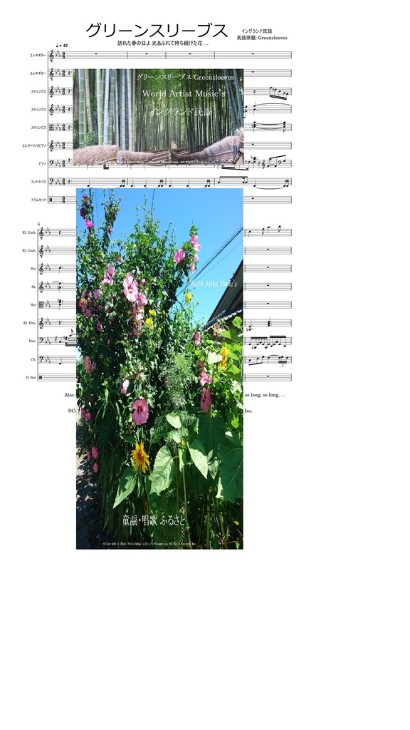 #グリーンスリーブス 著作権消滅 #イギリス民謡 Greensleeves 音源付き #エレキギター #カラオケ #楽譜 #ボカロ #初音ミク #DTMer #楽譜ストア #弾き語り