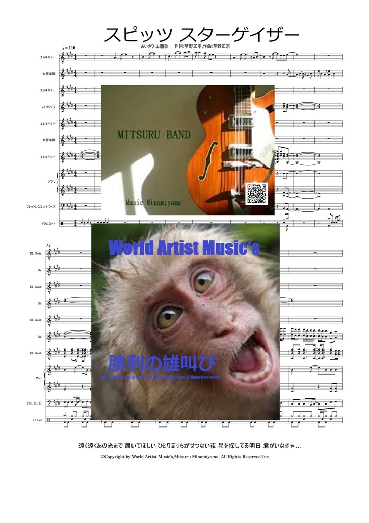 あいのり 主題歌 スピッツ スターゲイザー 音源つき #ピアノ #カラオケ #ギター #PDF #楽譜 #mucome #ボカロ #初音ミク #DTMer #楽譜ストア