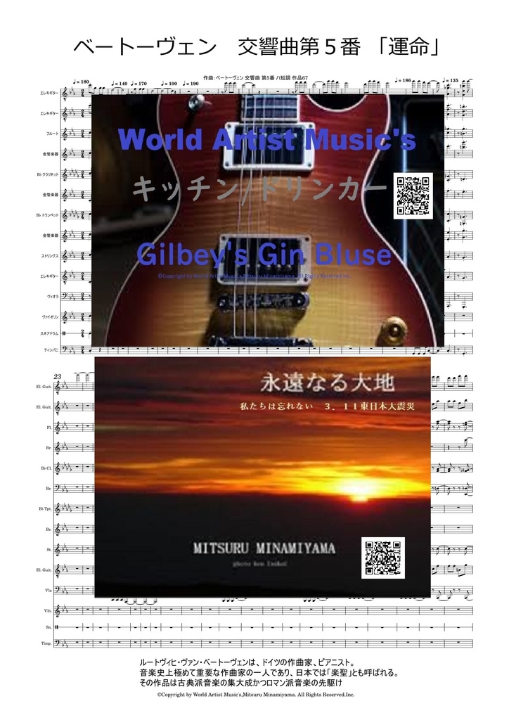 ベートーヴェン 運命 ロック Beethoven Symphony No 5 音源つき 交響曲第５番 エレキギター Pdf 楽譜 Dtmer 楽譜ストア 楽譜 あるあるチャンネル 東方project Booth