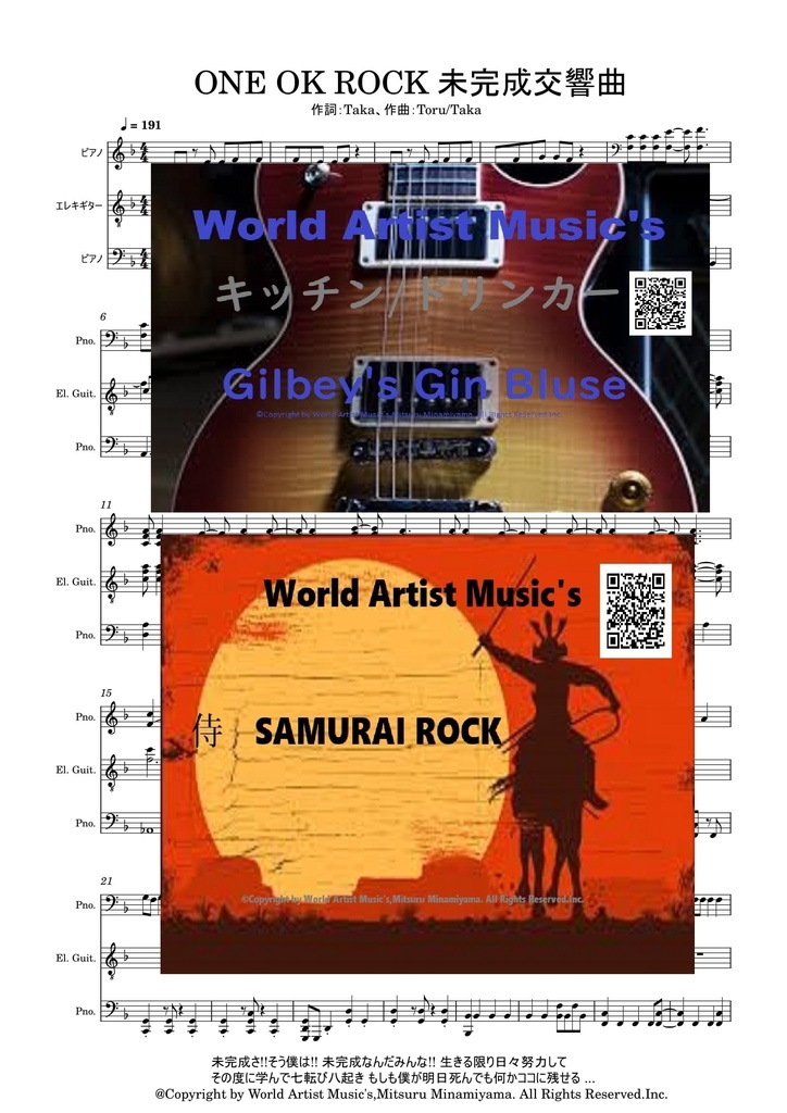 ONE OK ROCK #未完成交響曲 音源付き #ピアノ #カラオケ　#ギター　#PDF #楽譜 #ボカロ　#初音ミク　 #DTMer #楽譜ストア
