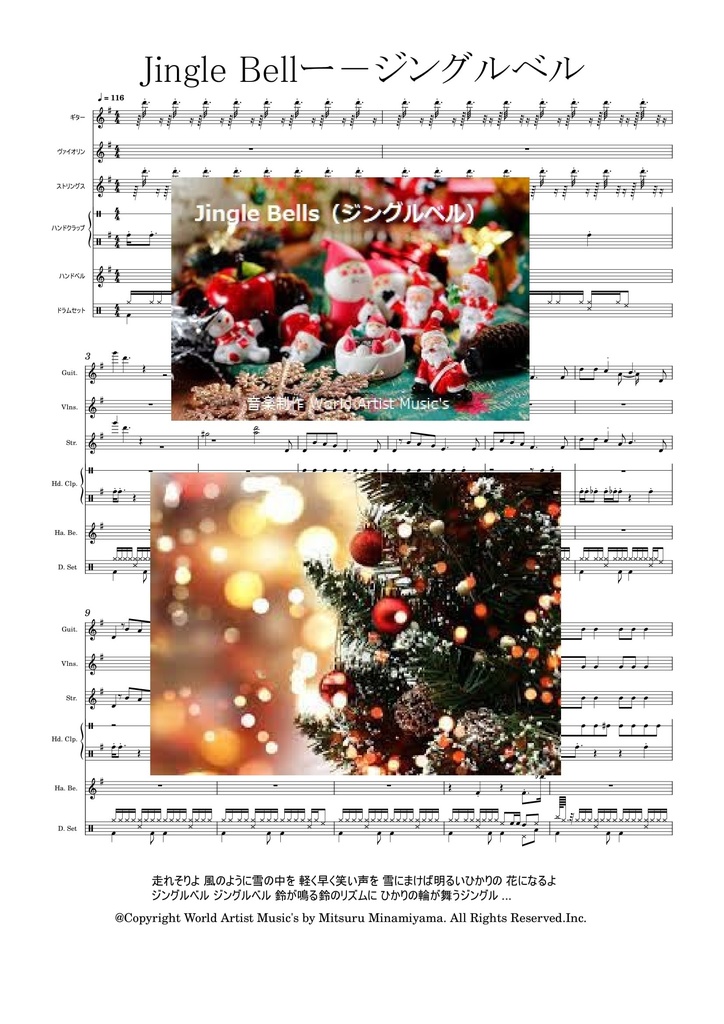 #クリスマスソング #ジングルベル 音源つき　 #ピアノ　#弾き語り #楽譜ネット　 #ギター #PDF #楽譜　 #DTMer