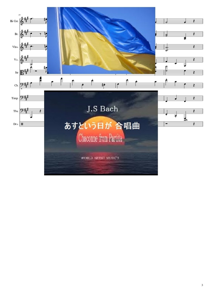 ウクライナ国歌 ウクライナは滅びず Shche Ne Vmerla Ukraina 東方project 音源付き 楽譜 楽譜 あるあるチャンネル 東方project Booth