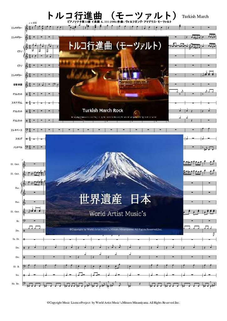 #トルコ行進曲 #モーツァルト #Rock #楽譜 #インスト音源付き #フュージョン #ボカロ　#アニソン　#カラオケ　#JPOP