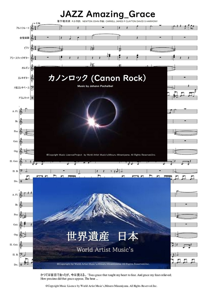 アメイジング・グレイス #楽譜 音源付き ジャズバージョン フルスコア