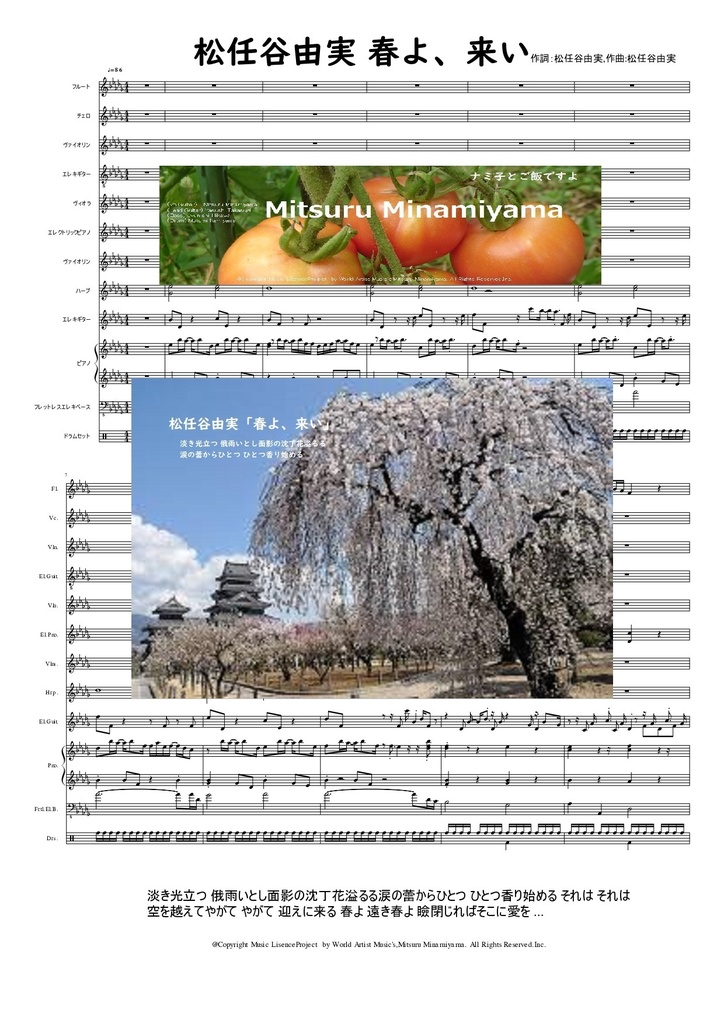 #松任谷由実「春よ、来い」音源付き #楽譜 #DTMer #歌ってみよう #耳コピ #やればできる #ピアノ #吹奏楽 #JPOP #フルート #ギター #インスト #ベース #カラオケ #弾き語り