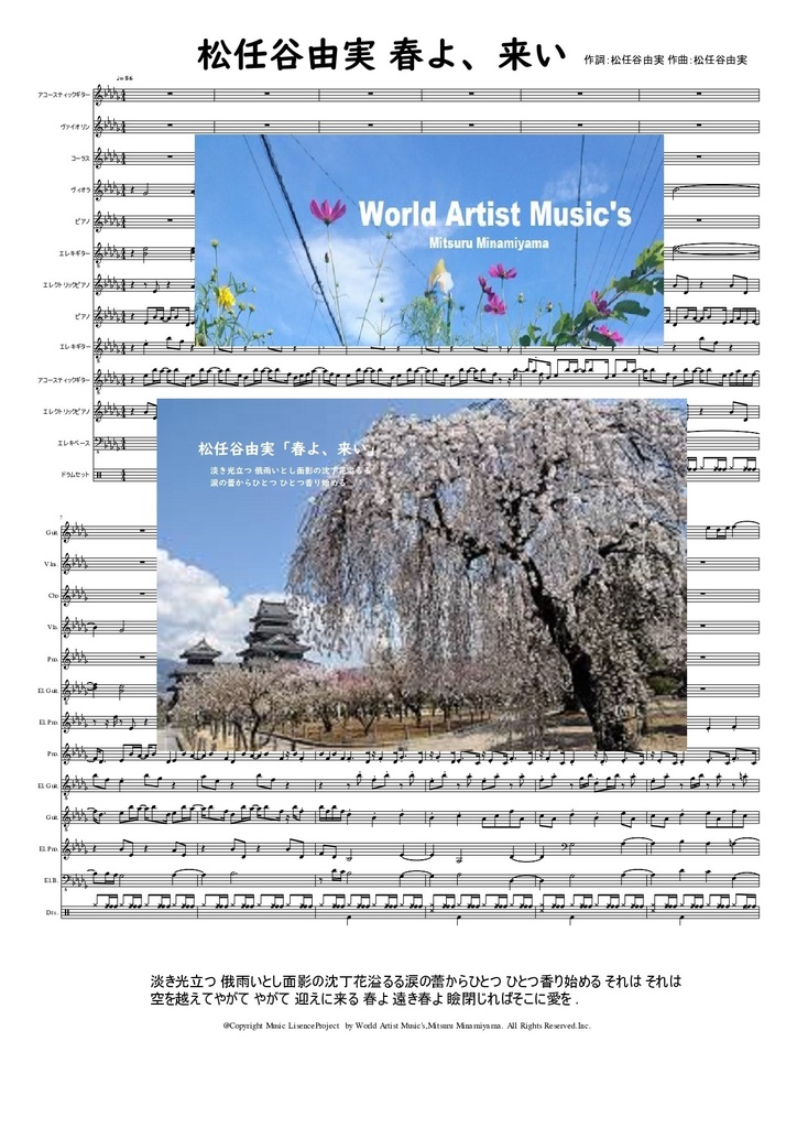 #松任谷由実「春よ、来い」#楽譜 #DTMer　#歌ってみよう　#耳コピ #やればできる　#ピアノ #吹奏楽　音源付き　#JPOP 　　#ギター #インスト　#ベース　 #カラオケ #弾き語り