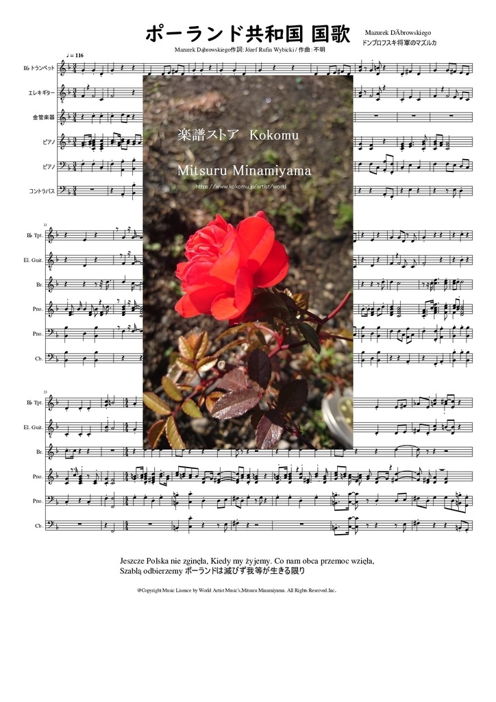 #ポーランド #国歌 『ドンブロフスキ将軍のマズルカ』（Mazurek Dąbrowskiego）　#ダウンロード 音源付き #PDF #楽譜 #DTMer　#歌ってみよう　#耳コピ #やればできる　#ピアノ