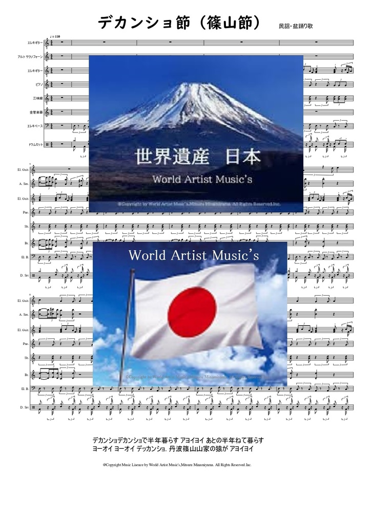 #デカンショ節　#盆踊り　#民謡　音源付き　兵庫丹波篠山　ロックバージョン #楽譜 #DTMer　#歌ってみよう　#耳コピ #やればできる　#ピアノ #吹奏楽　#JPOP 　#ギター #インスト　#ベース