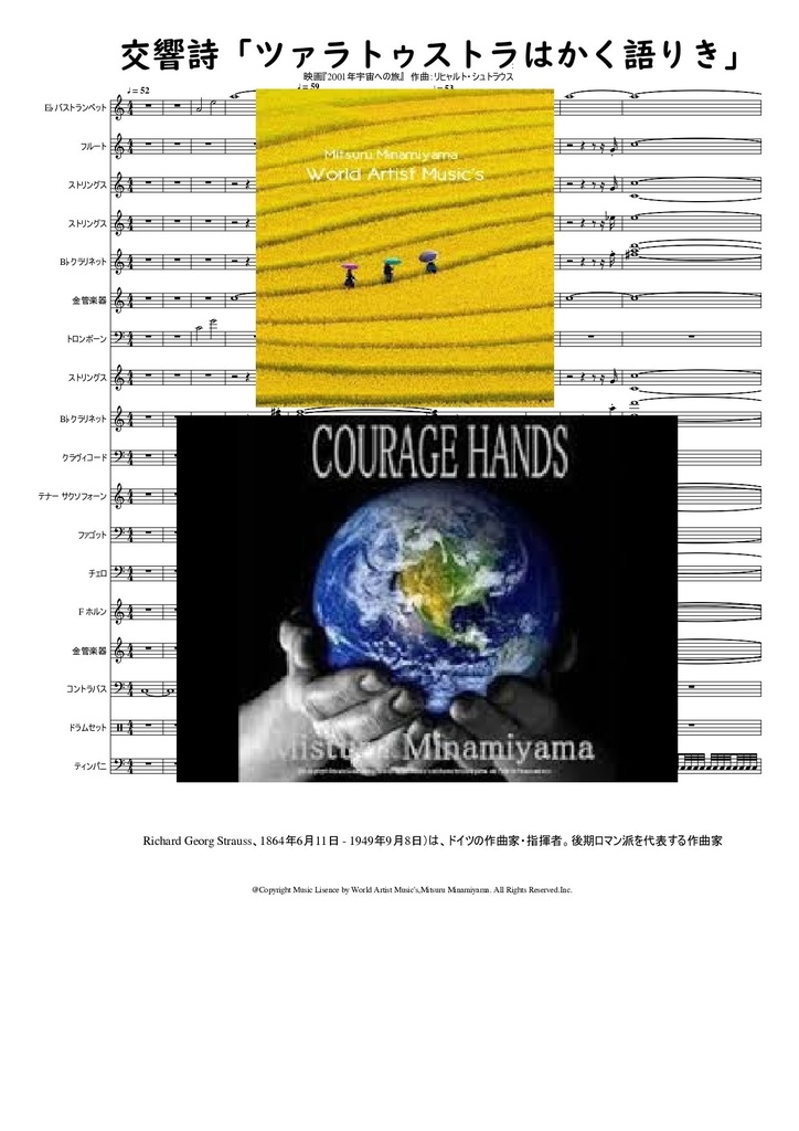 #映画『2001年宇宙への旅』#テーマソング　#交響詩「ツァラトゥストラはかく語りき」音源付き　#楽譜 #DTMer　#歌ってみよう　#耳コピ #やればできる