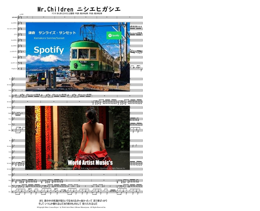 Mr.Children ニシエヒガシエ #ミスチル　#楽譜 #DTMer　#歌ってみよう　音源付き　#耳コピ #やればできる　#ピアノ #吹奏楽　#JPOP