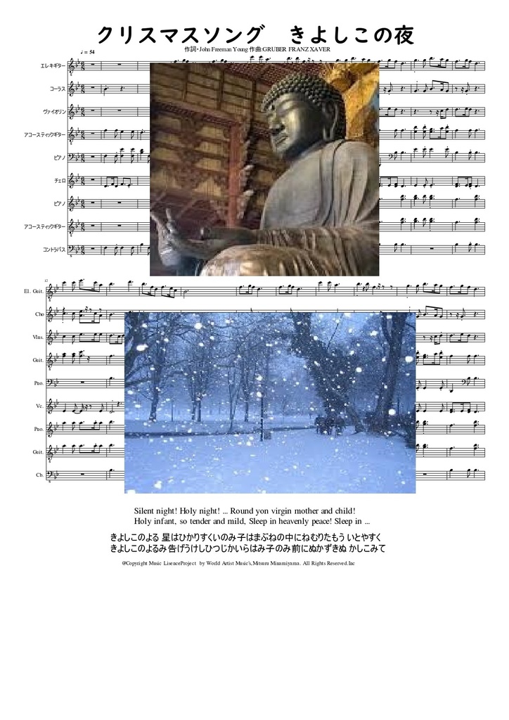 『Silent Night（サイレントナイト）』#クリスマスソング　音源付き　#きよしこの夜　#著作権消滅　 #楽譜  #DTMer　#歌ってみよう　 #やればできる　#ピアノ#讃美歌 　#エレキギター