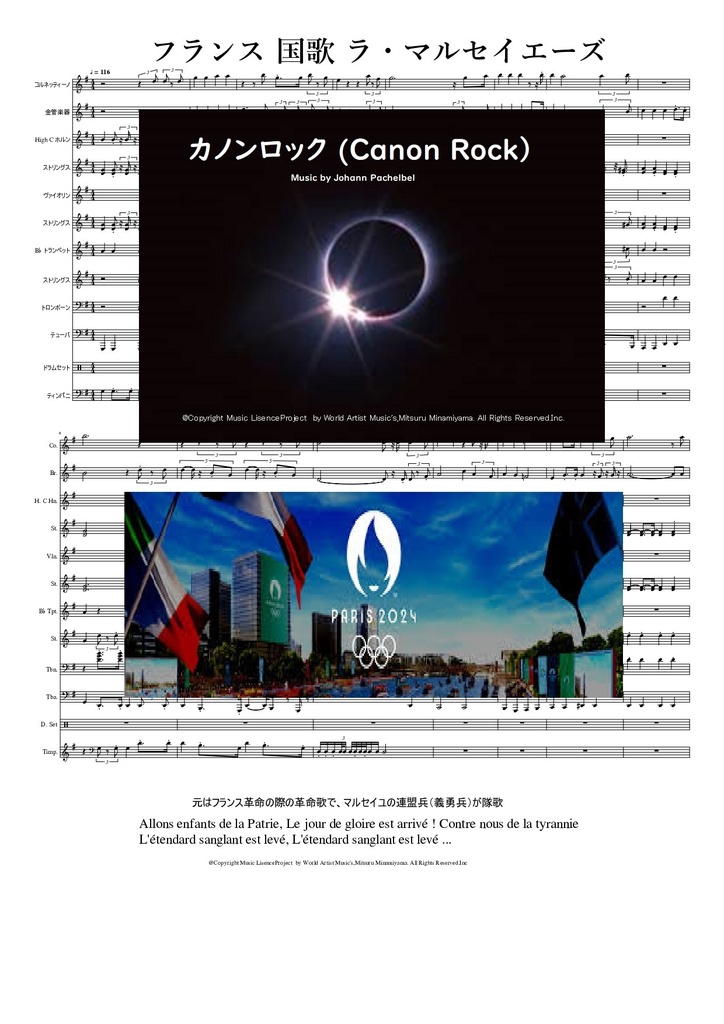 #フランス国歌 　ラ・マルセイエーズ　#パリ2024　音源付き　#オリンピック　#楽譜  #DTMer　#歌ってみよう　#耳コピ  #やればできる　 #吹奏楽　#JPOP 　 #インスト　 #カラオケ