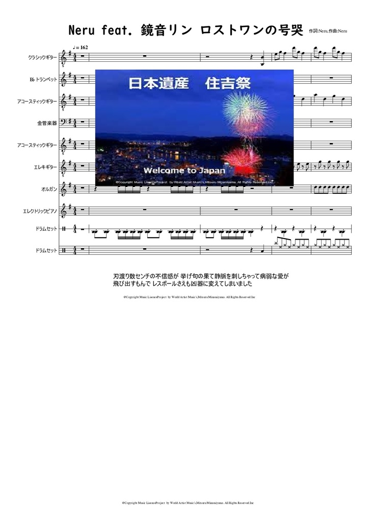 #Neru　#鏡音リン  #ロストワンの号哭 #楽譜  #DTMer　#歌ってみよう　#耳コピ  #やればできる　#ピアノ #吹奏楽　#ボカロ 　 #インスト　　#カラオケ  #弾き語り