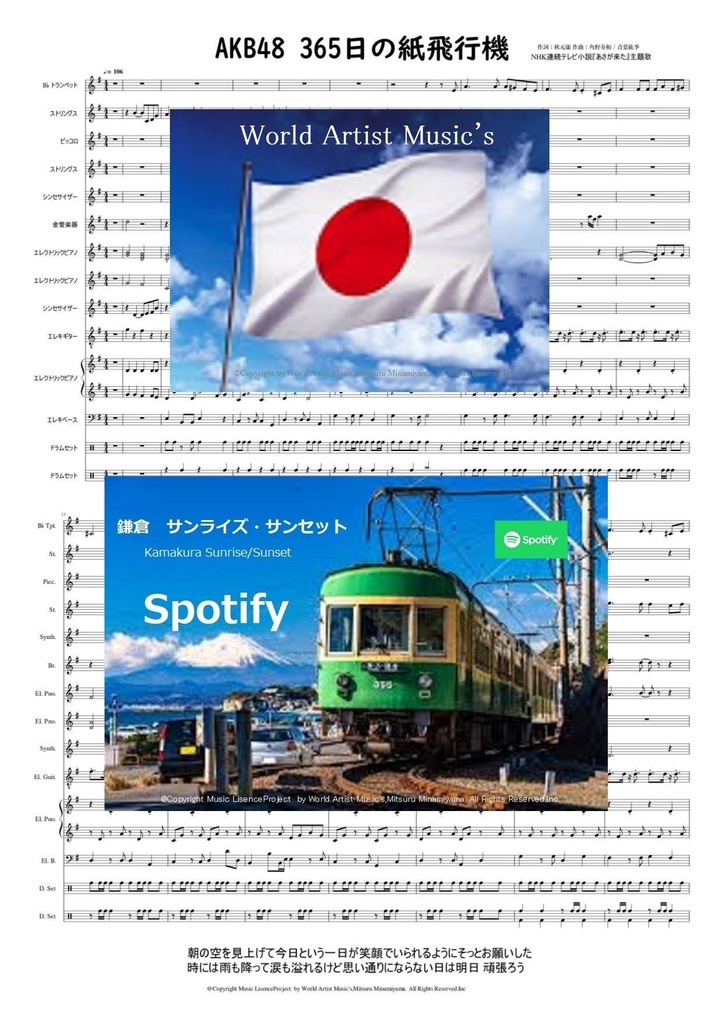 #AKB48 #365日の紙飛行機　#アイドル 　#トランペット　#楽譜  #DTMer　#歌ってみよう　#耳コピ  #やればできる　 #吹奏楽　#JPOP 　 #インスト　#懐メロ　 #カラオケ