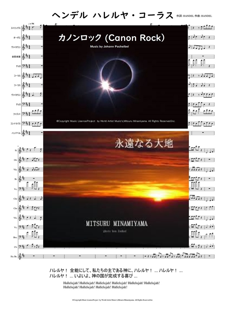#クリスマスソング　#ヘンデル  ハレルヤ・コーラス 音源付き　#楽譜 #DTMer　#昭和歌謡　#カラオケ #耳コピ #きっと見つかる　#やればできる　#懐メロ　#ピアノ #吹奏楽　#クラシック音楽
