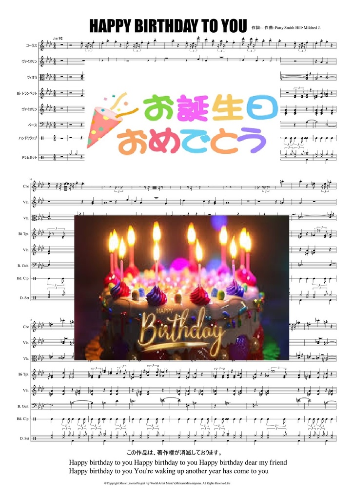 #誕生日おめでとう　”HAPPY BIRTHDAY TO YOU”　#楽譜 #DTMer　#オルガン　#カラオケ #耳コピ #きっと見つかる　#やればできる　#シャンペン　#プレゼント　#世界の友達へ