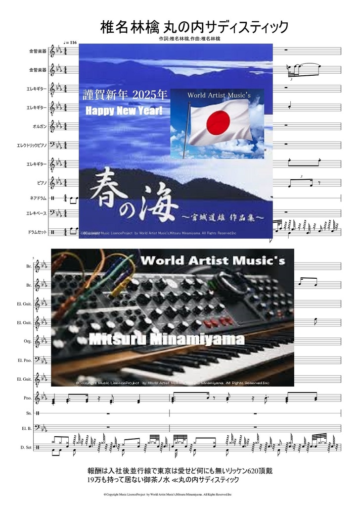 #椎名林檎 #丸の内サディスティック　#吹奏楽　#楽譜 #DTMer　#昭和歌謡　#KARAOKE #耳コピ #sheetmusic #懐メロ　#カラオケ　#ピアノ 　