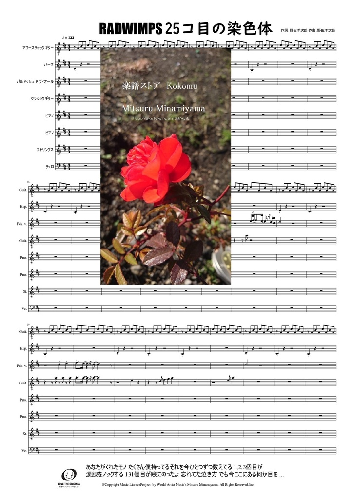 #RADWIMPS #25コ目の染色体+Wavサウンド付き  #楽譜  #DTMer #人生は一度きり  #Sheetmusic  #アンサンブル　#吹奏楽 　#希望ある未来　#懐メロ　#野田洋次郎 #カラオケ
