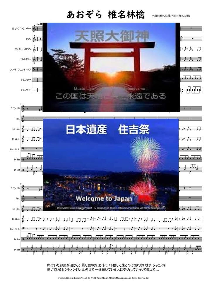 #あおぞら #椎名林檎　#楽譜  #DTM #人生は一度きり  #Sheetmusic  #オーケストラ　#吹奏楽 　#希望ある未来　#懐メロ　#昭和歌謡  #カラオケ