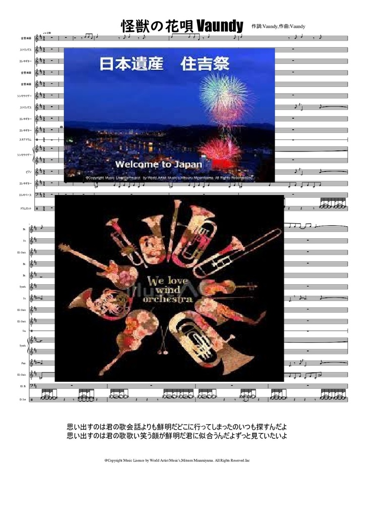 怪獣の花唄 Vaundy 楽譜　吹奏楽　DTM フルスコア