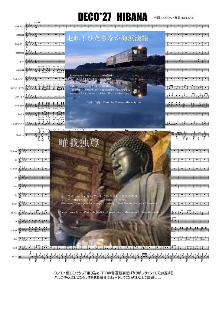 #DECO27  #ヒバナ  #楽譜  #DTM #人生は一度きり  #初音ミク　#MusicScore  #オーケストラ　#吹奏楽 　#耳コピ #懐メロ　#アニソン  #カラオケ