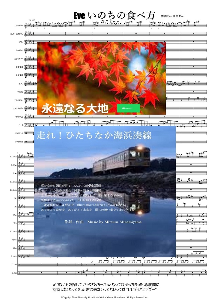 #Eve #いのちの食べ方 #楽譜  #MF文庫J #DTM #人生は一度きり  #MusicScore  #オーケストラ　#吹奏楽 　#耳コピ #懐メロ　#アニソン  #カラオケ