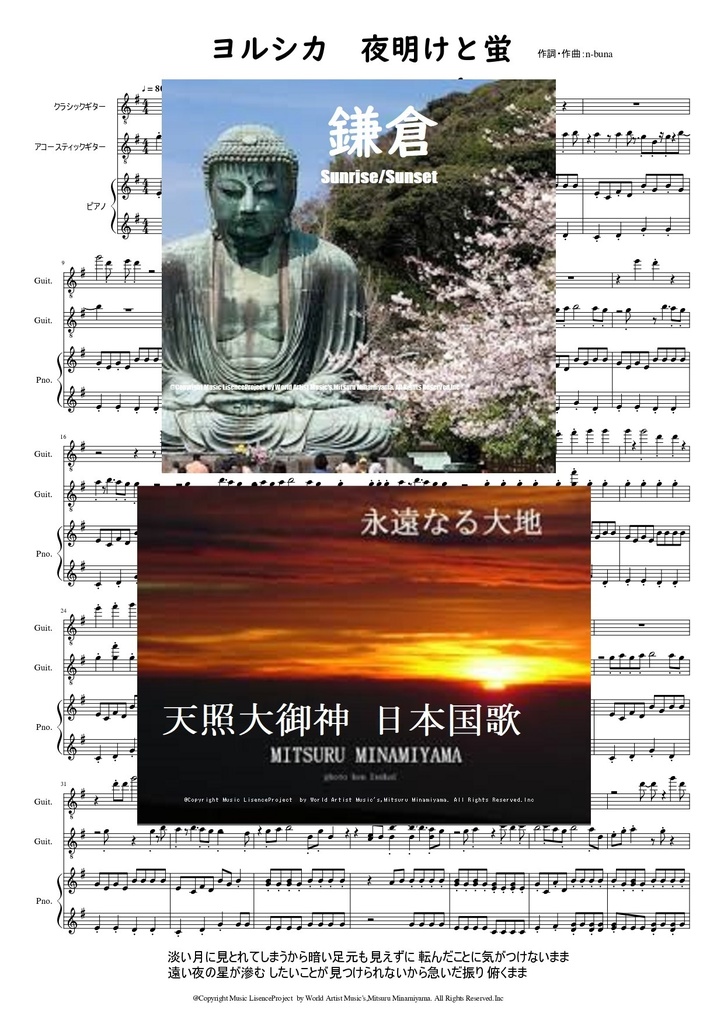 #ヨルシカ　#夜明けと蛍 n-buna #初音ミク #楽譜  #DTM #人生は一度きり  #MusicScore  #アニソン　##ボーカロイド　#弾き語り 　#耳コピ #懐メロ　 #カラオケ