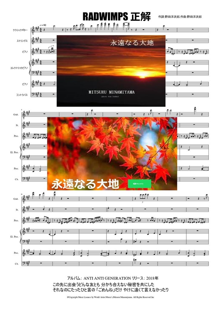 #RADWIMPS #正解　#楽譜  #野田洋次郎 #18祭　#卒業式 #DTM #人生は一度きり  #MusicScore  #アンサンブル　#メンヘラ 　#耳コピ #懐メロ　#ピアノ #カラオケ