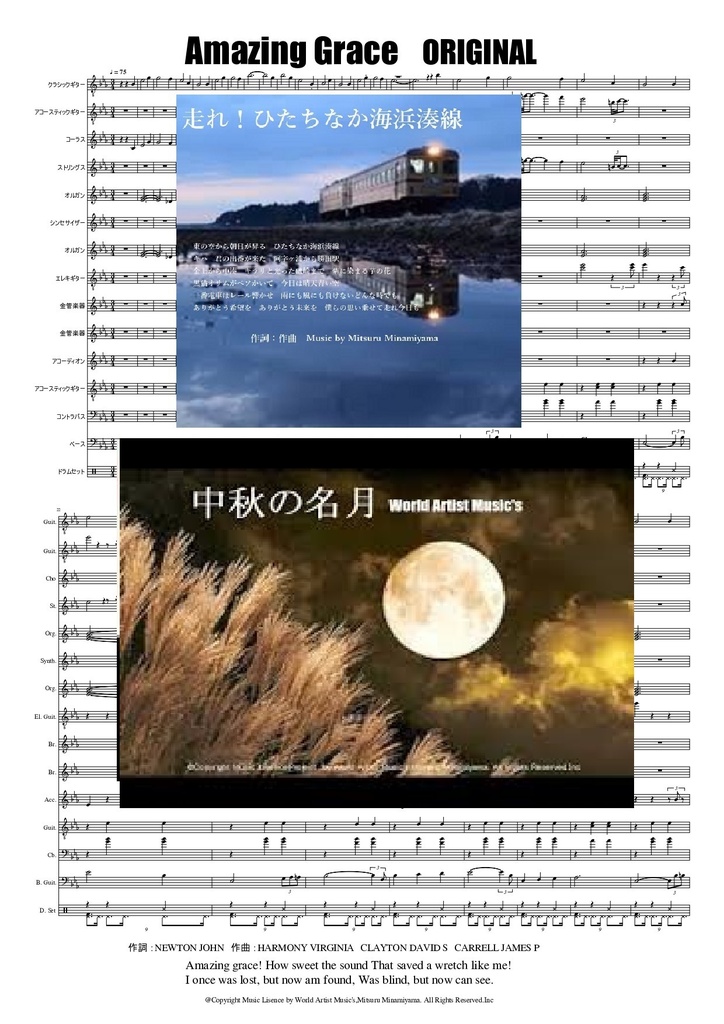 #アメイジンググレイス Amazing_Grace  #讃美歌　#クリスマスソング　#楽譜  #DTM #人生は一度きり  #MusicScore  #オーケストラ　#吹奏楽 　#耳コピ 　#カラオケ