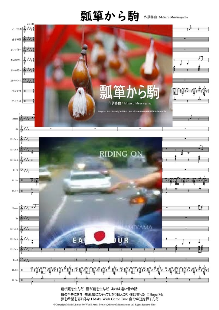 #瓢箪から駒 #オリジナル曲 #ハーモニカ #サックス #トランペット #ボカロ #人生は一度きり #ドラム #ベース #エレキギター #カラオケ