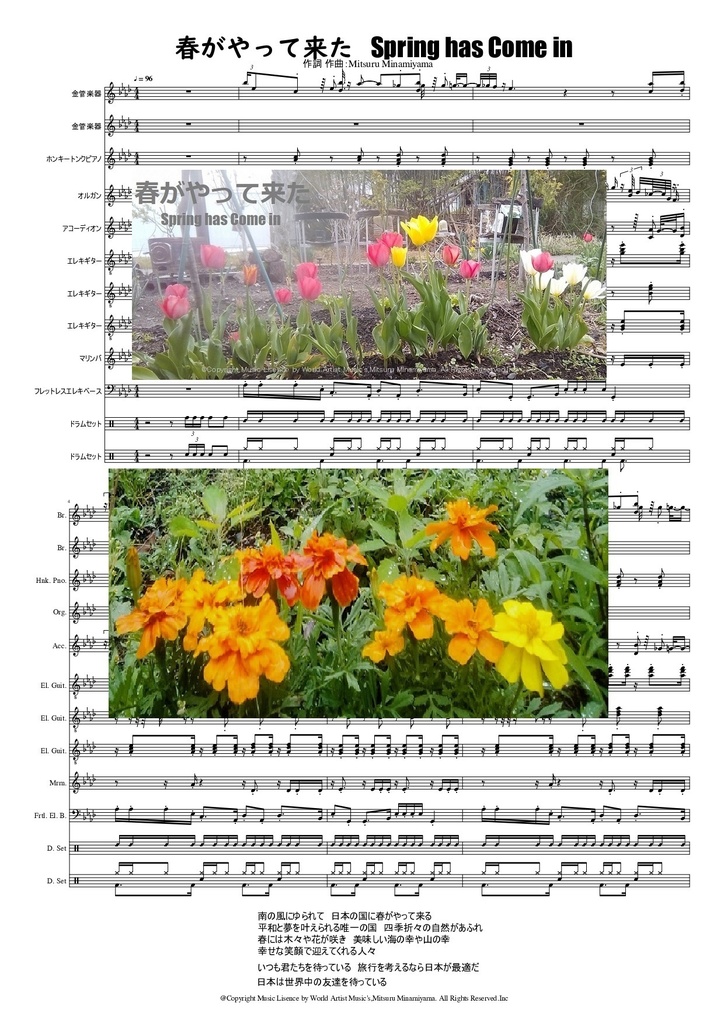 #春がやって来た　「Spring has Come in」　#著作権フリー　#オリジナル曲　#マリンバ　#ピアノ　#オルガン　#ベース　#ドラム　#トランペット　#トロンボーン 　#エレキギター　#アコーディオン