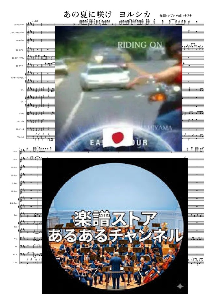 #あの夏に咲け #ヨルシカ #アニソン #JPOP #楽譜 #PDF #ドラム #タブ譜 #ヴァイオリン #ピアノ #ギター #Kokomu #ダウンロード #mymusic5