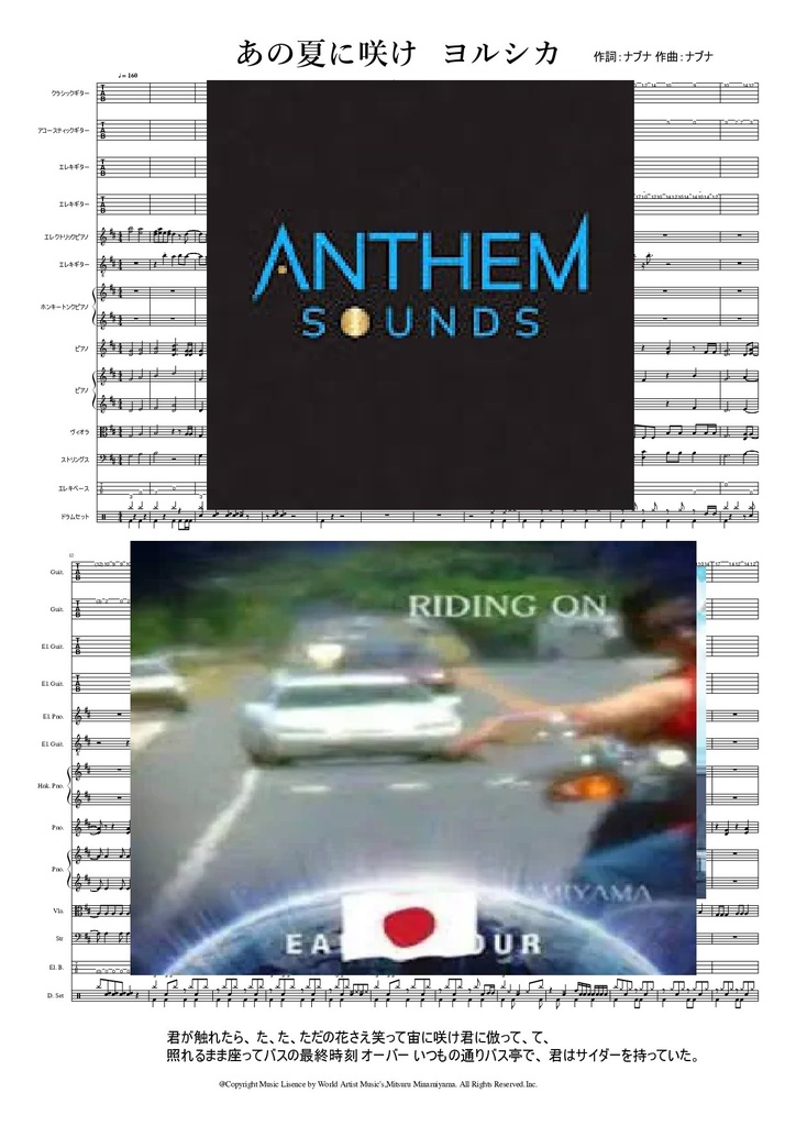 #あの夏に咲け  #ヨルシカ　#アニソン #JPOP #楽譜 #PDF  #ドラム　#タブ譜　#ヴァイオリン　#ピアノ　#ギター　  #Kokomu  #ダウンロード　#mymusic5