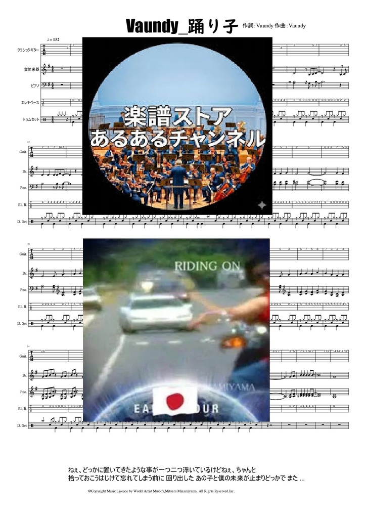 #Vaundy  #踊り子 #楽譜  2種類セット　#タブ譜　#アニソン　 #アンサンブル　#エレキベース　#ピアノ　#ギター
