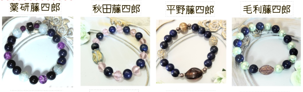 粟田口イメージブレスレット〈灯月庵〉