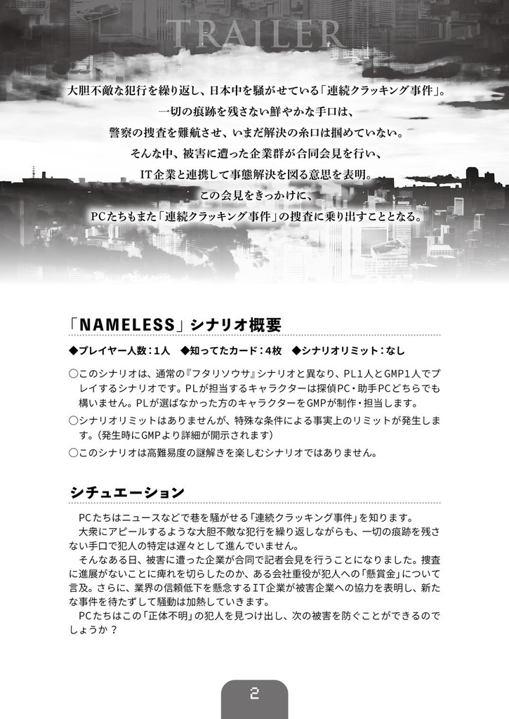 【フタリソウサ】NAMELESS