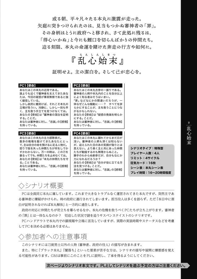 【刀剣乱舞×インセイン】付喪秘譚拾集