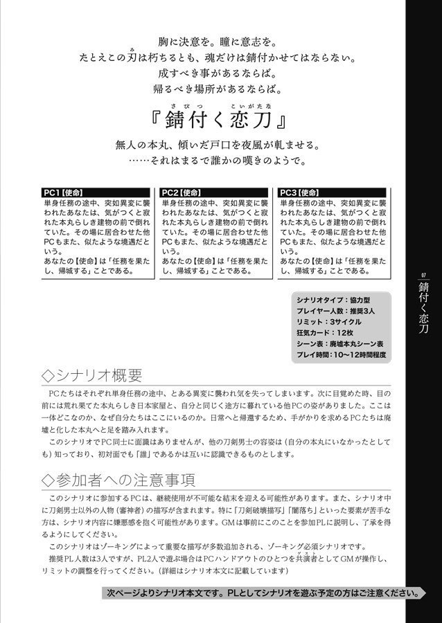 【刀剣乱舞×インセイン】付喪秘譚拾集