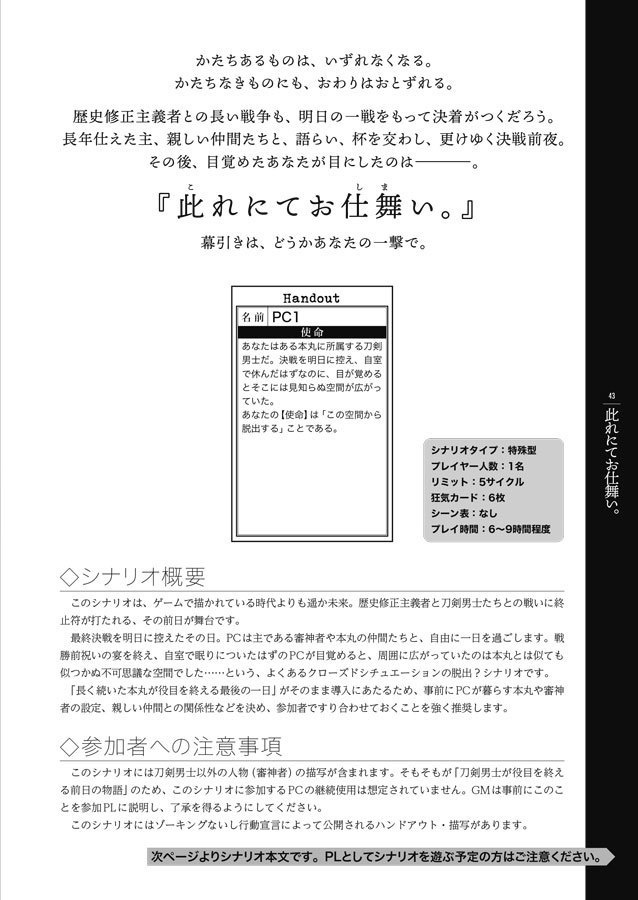 【刀剣乱舞×インセイン】付喪秘譚拾集