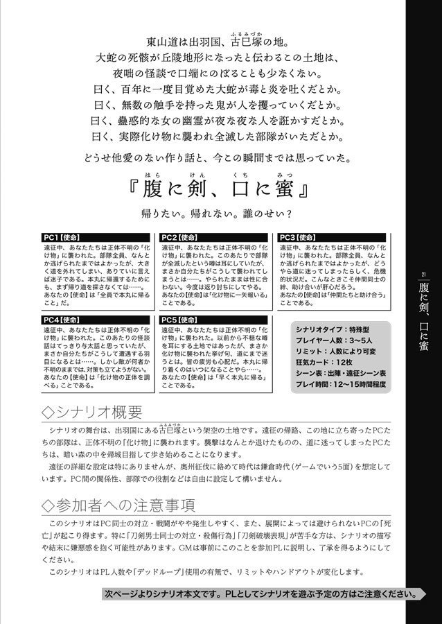 【刀剣乱舞×インセイン】付喪秘譚拾集